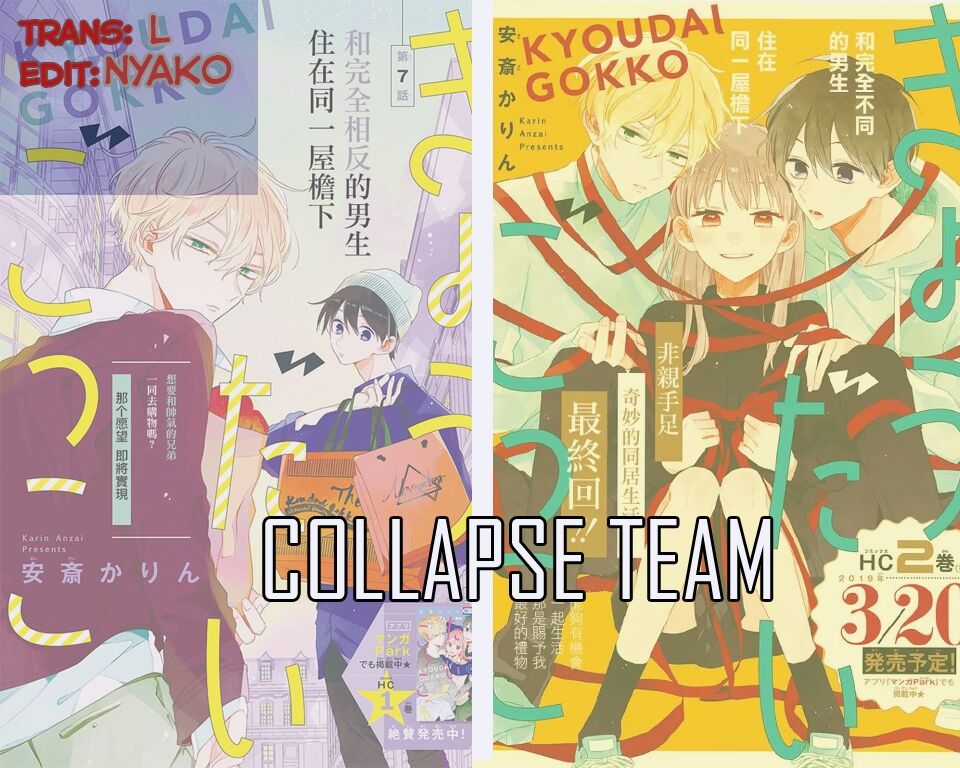 Kyoudai Gokko: Chapter 4