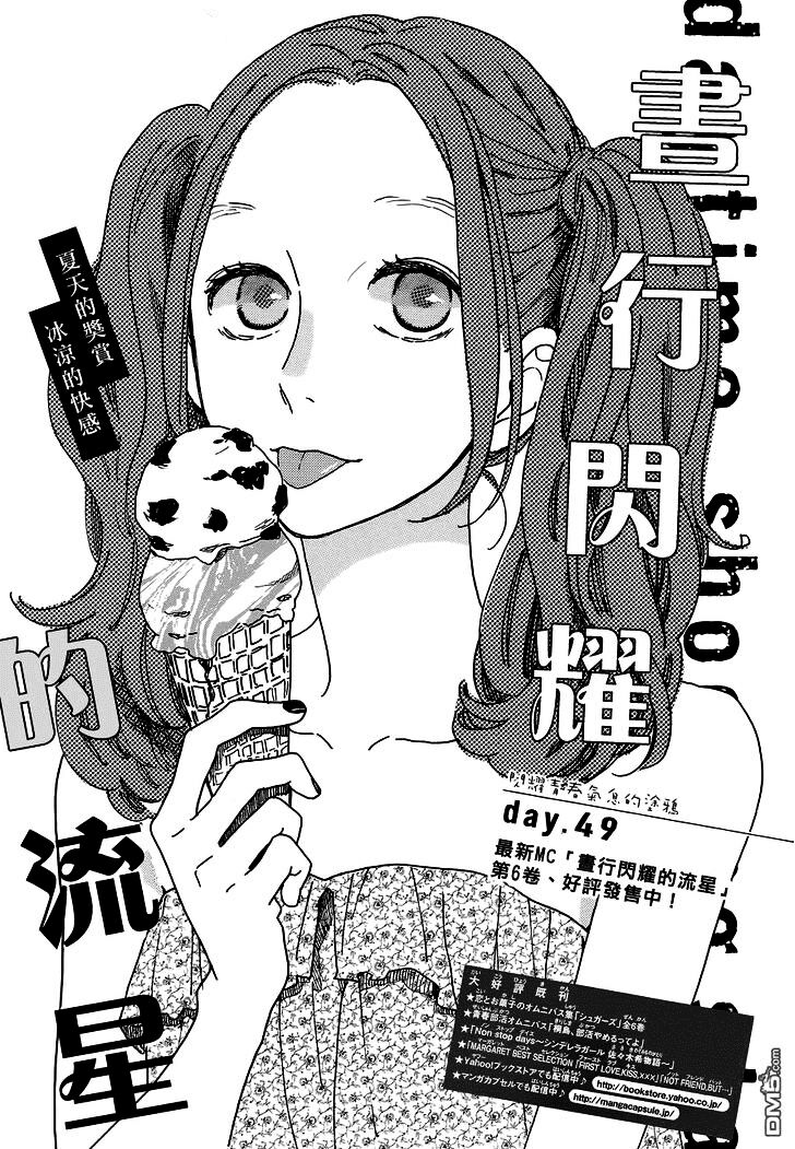 Sao Mai của em: Chapter 49