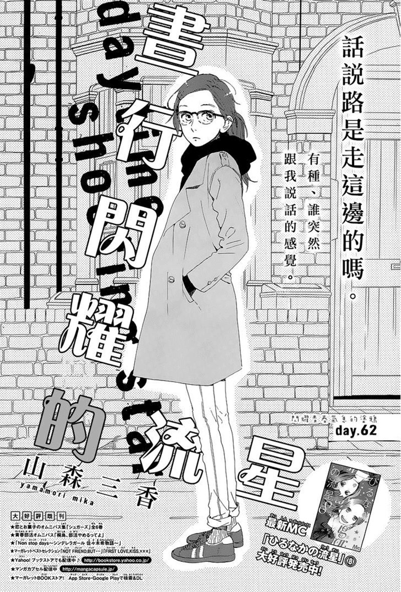Sao Mai của em: Chapter 62