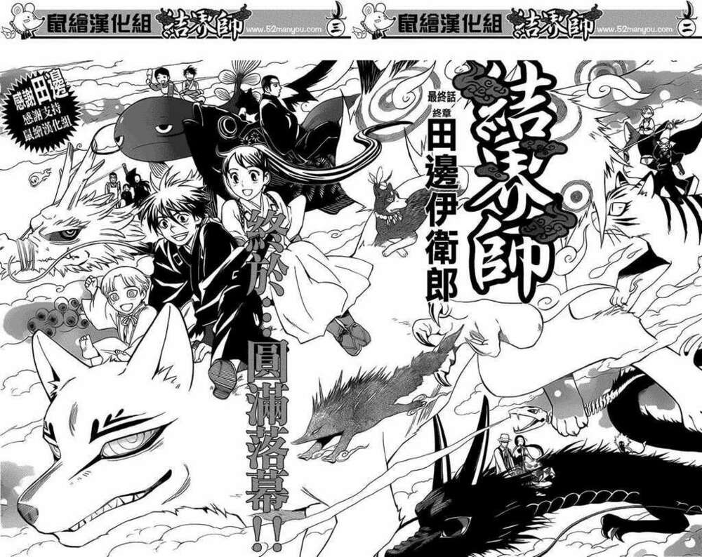 Kết Giới Sư: Chapter 345