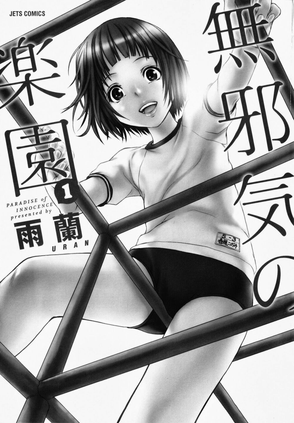 Mujaki no Rakuen: Chapter 1: - Trở về quá khứ