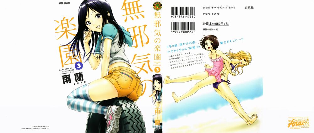 Mujaki no Rakuen: Chapter 15: - Thiên đường ở bãi biển