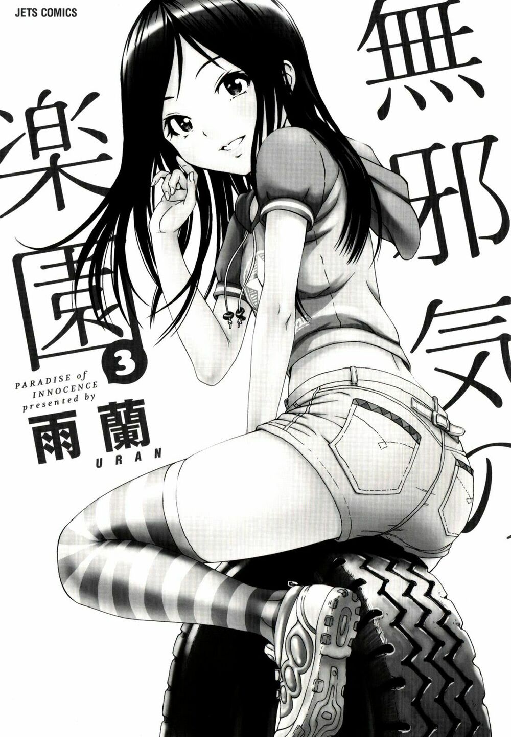 Mujaki no Rakuen: Chapter 15: - Thiên đường ở bãi biển