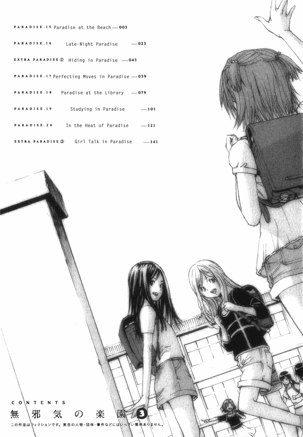 Mujaki no Rakuen: Chapter 15: - Thiên đường ở bãi biển
