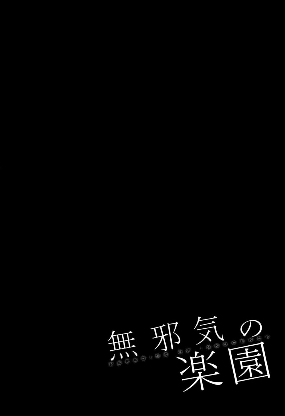 Mujaki no Rakuen: Chapter 19: Học trên thiên đường