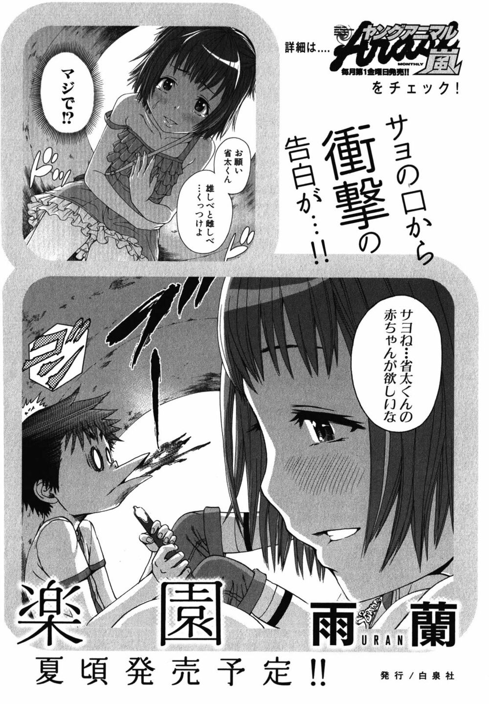 Mujaki no Rakuen: Chapter 20.5: Các cô gái trò chuyện trong thiên đường