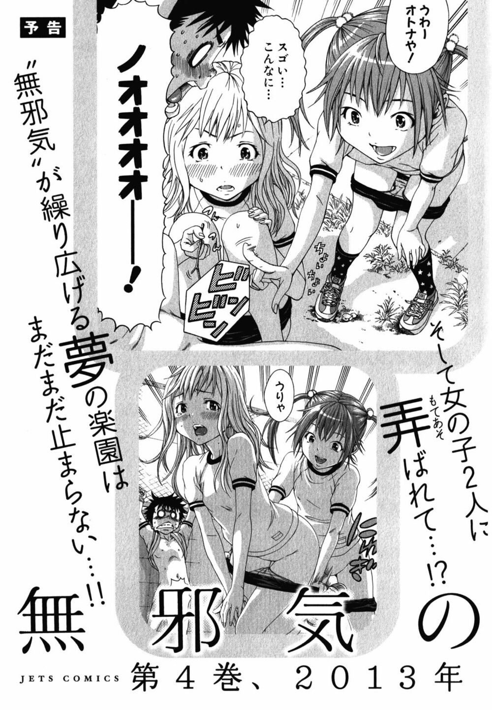 Mujaki no Rakuen: Chapter 20.5: Các cô gái trò chuyện trong thiên đường