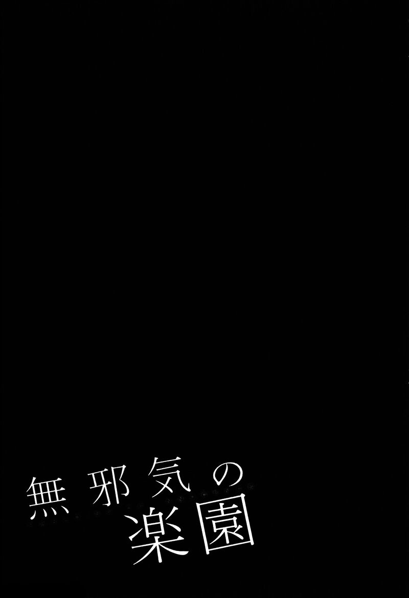 Mujaki no Rakuen: Chapter 3: - Thiên đường của sự ấm áp