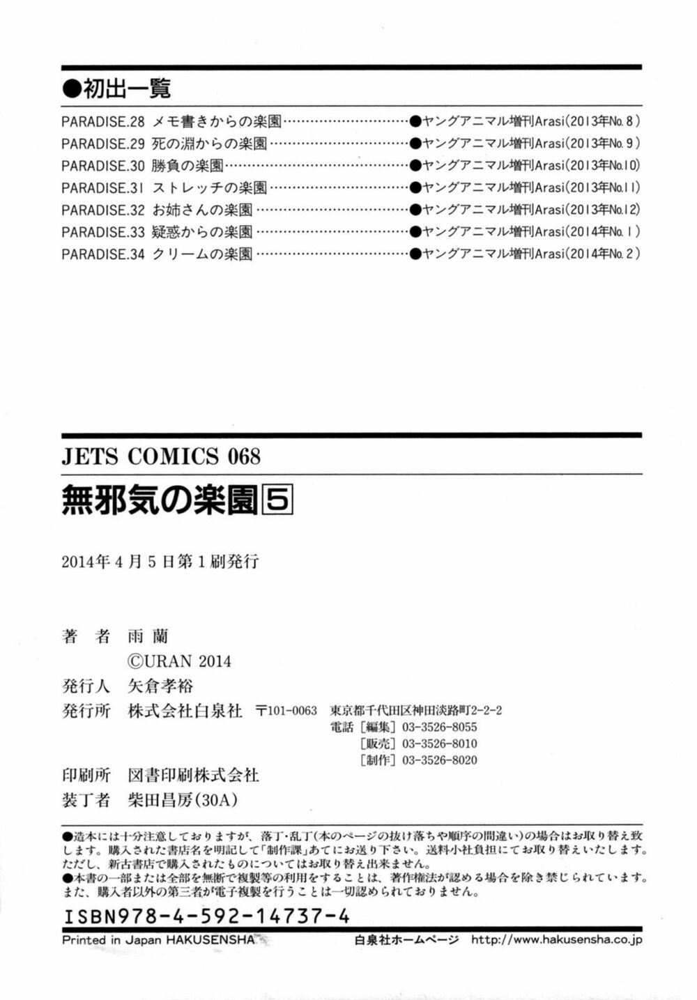Mujaki no Rakuen: Chapter 34