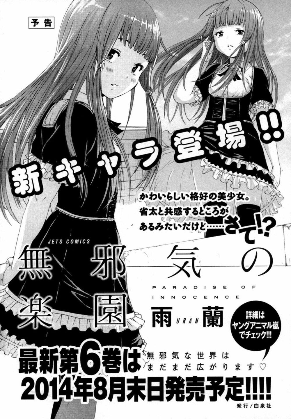 Mujaki no Rakuen: Chapter 34