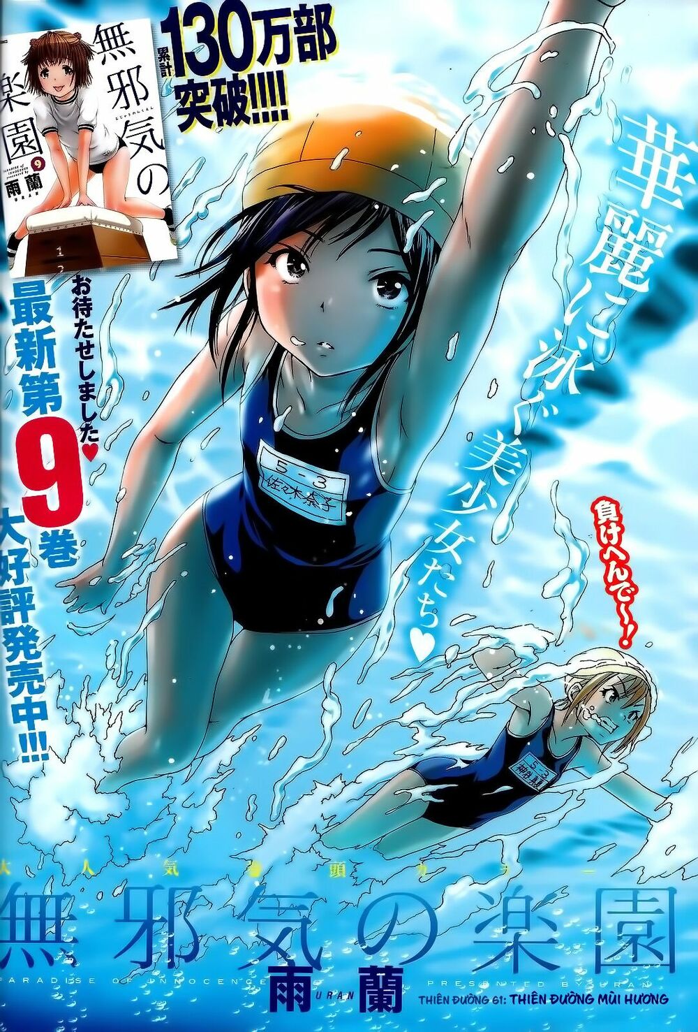 Mujaki no Rakuen: Chapter 61