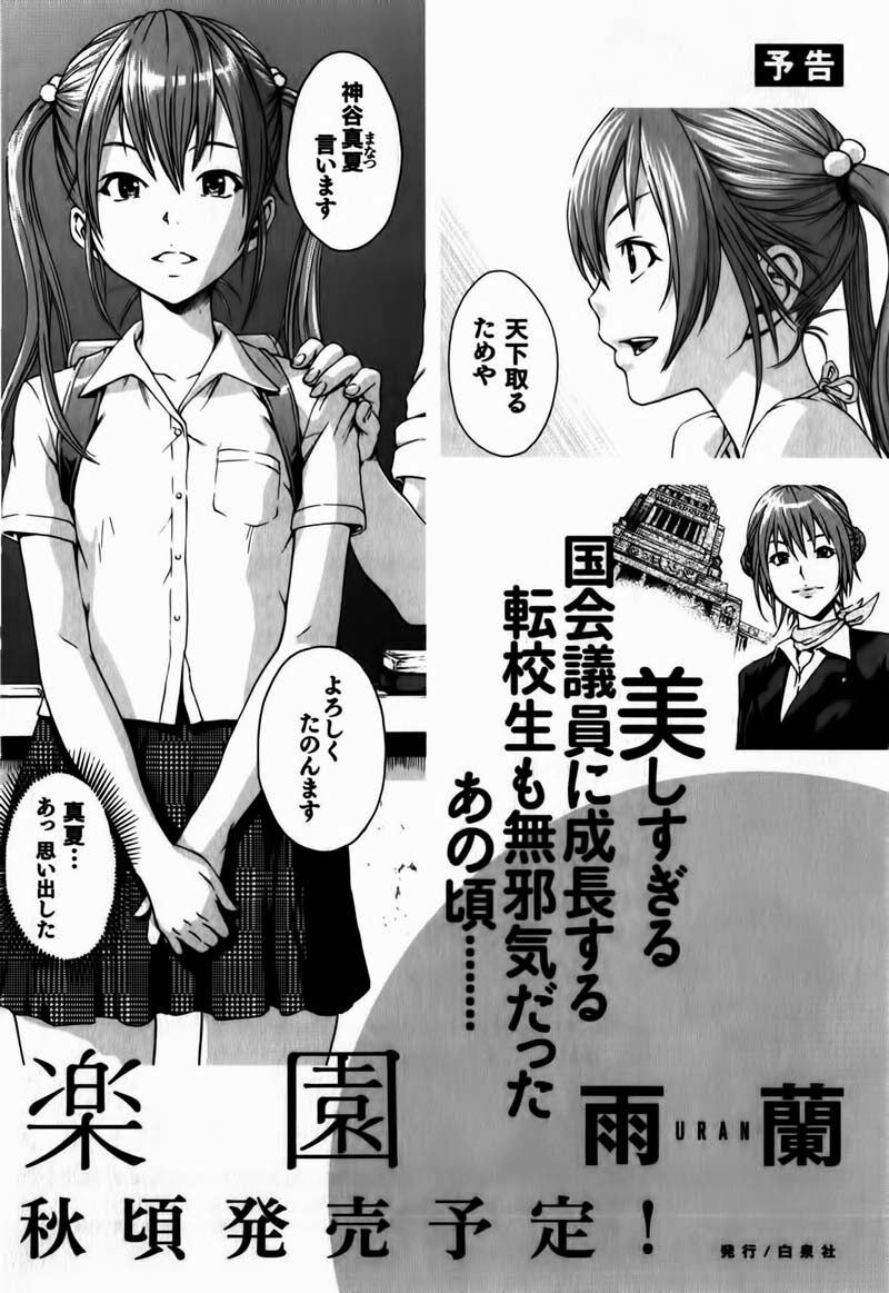 Mujaki no Rakuen: Chapter 7: - Bị bắt trong thiên đường