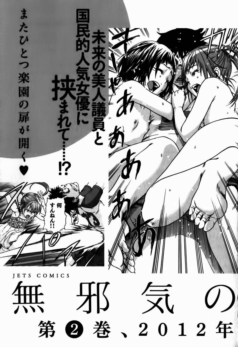 Mujaki no Rakuen: Chapter 7: - Bị bắt trong thiên đường