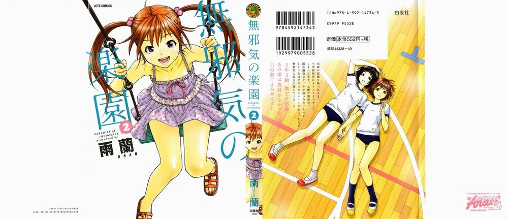 Mujaki no Rakuen: Chapter 8: - Người bạn mới