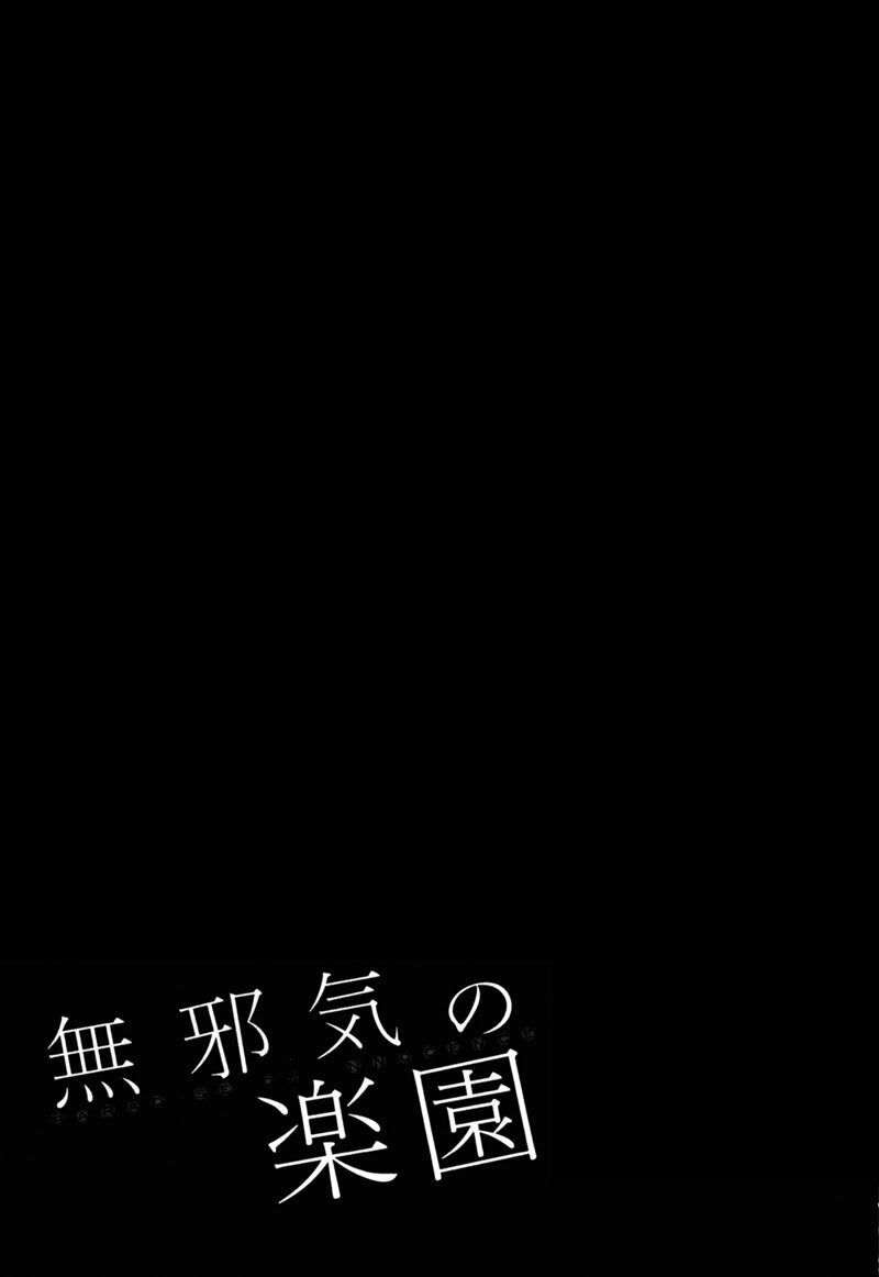 Mujaki no Rakuen: Chapter 8: - Người bạn mới