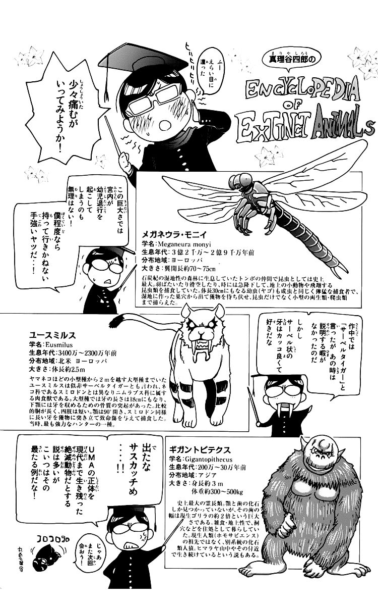 Cage of Eden: Chapter 76
