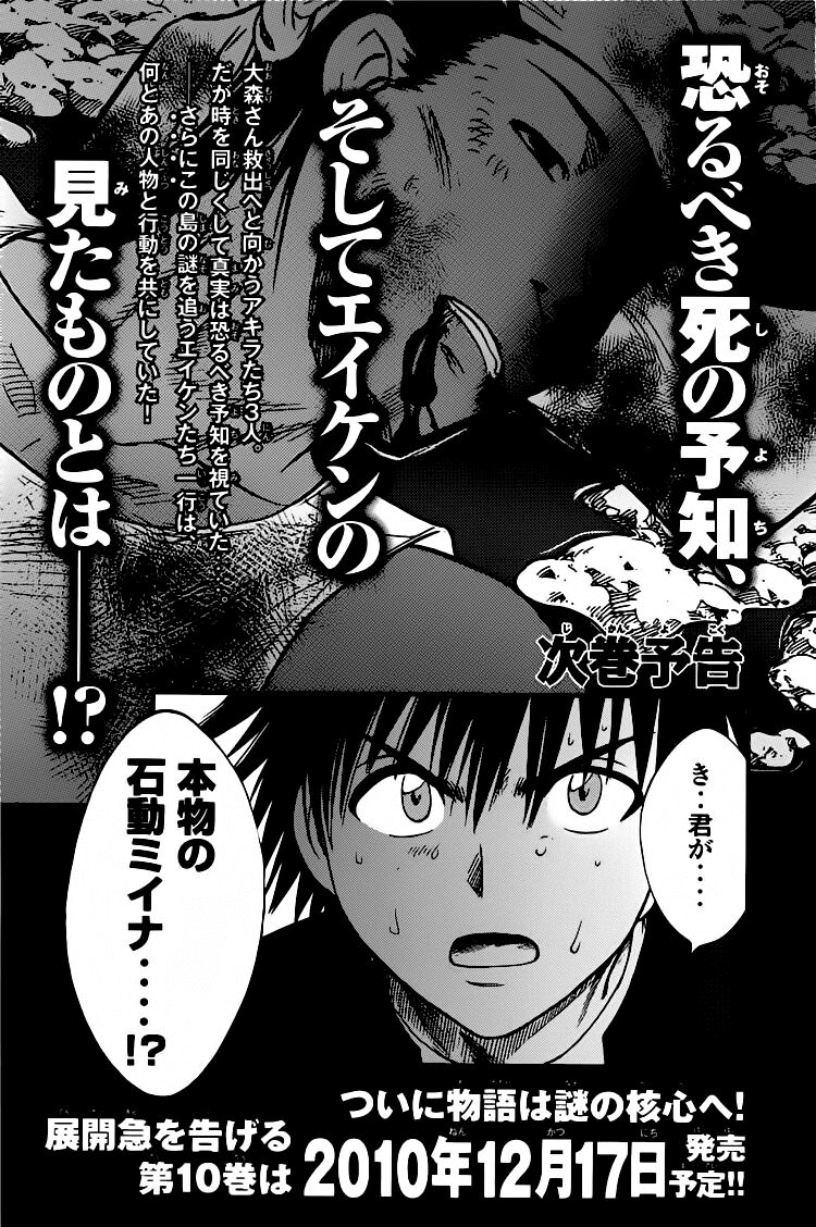 Cage of Eden: Chapter 76