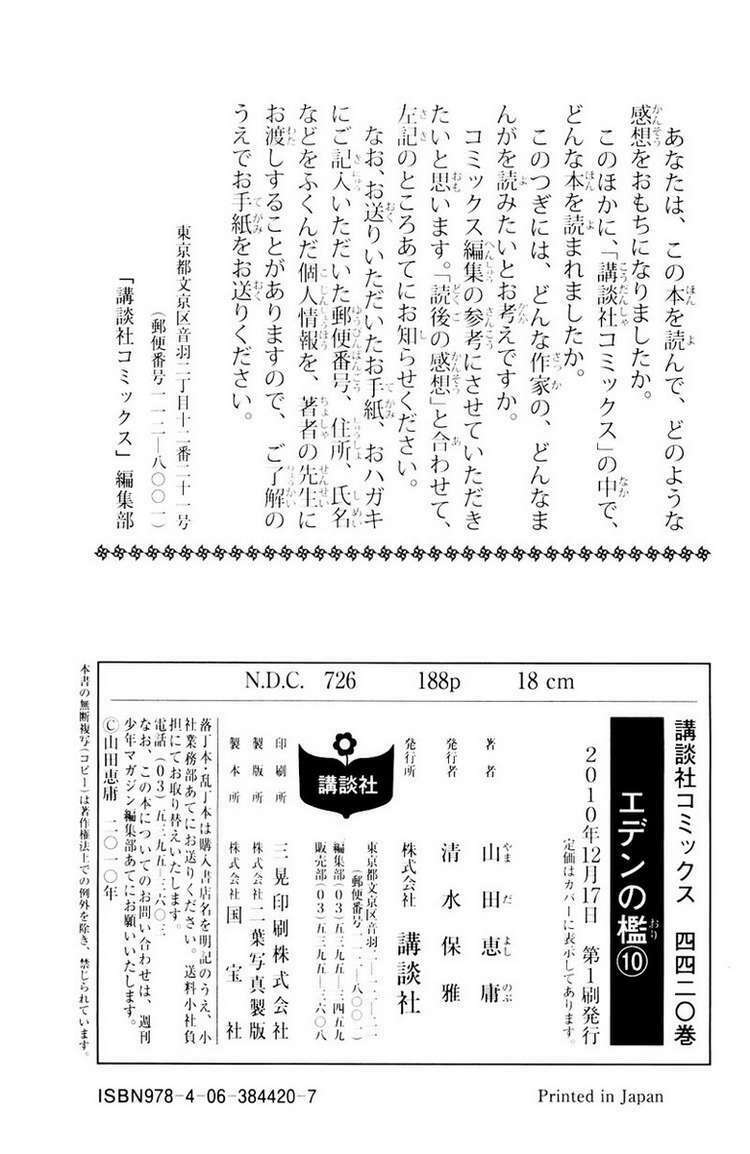 Cage of Eden: Chapter 85