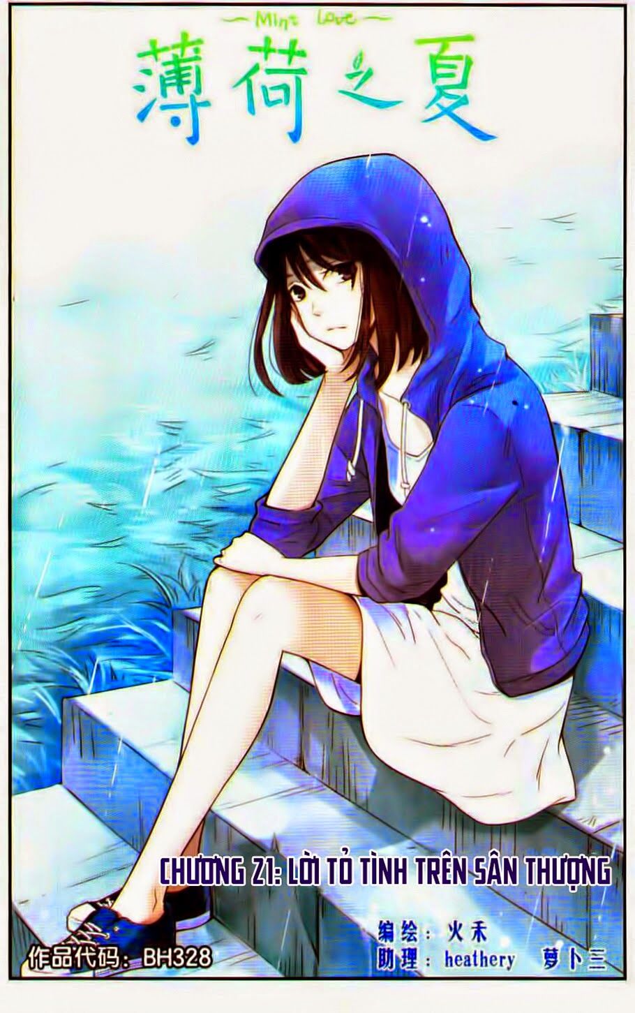 Bạc Hà Chi Hạ: Chapter 21.1