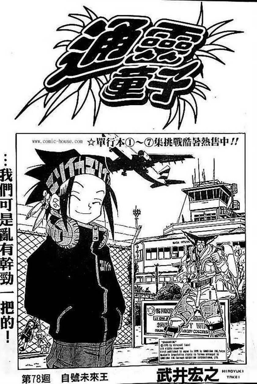Vua Pháp Thuật: Chapter 78