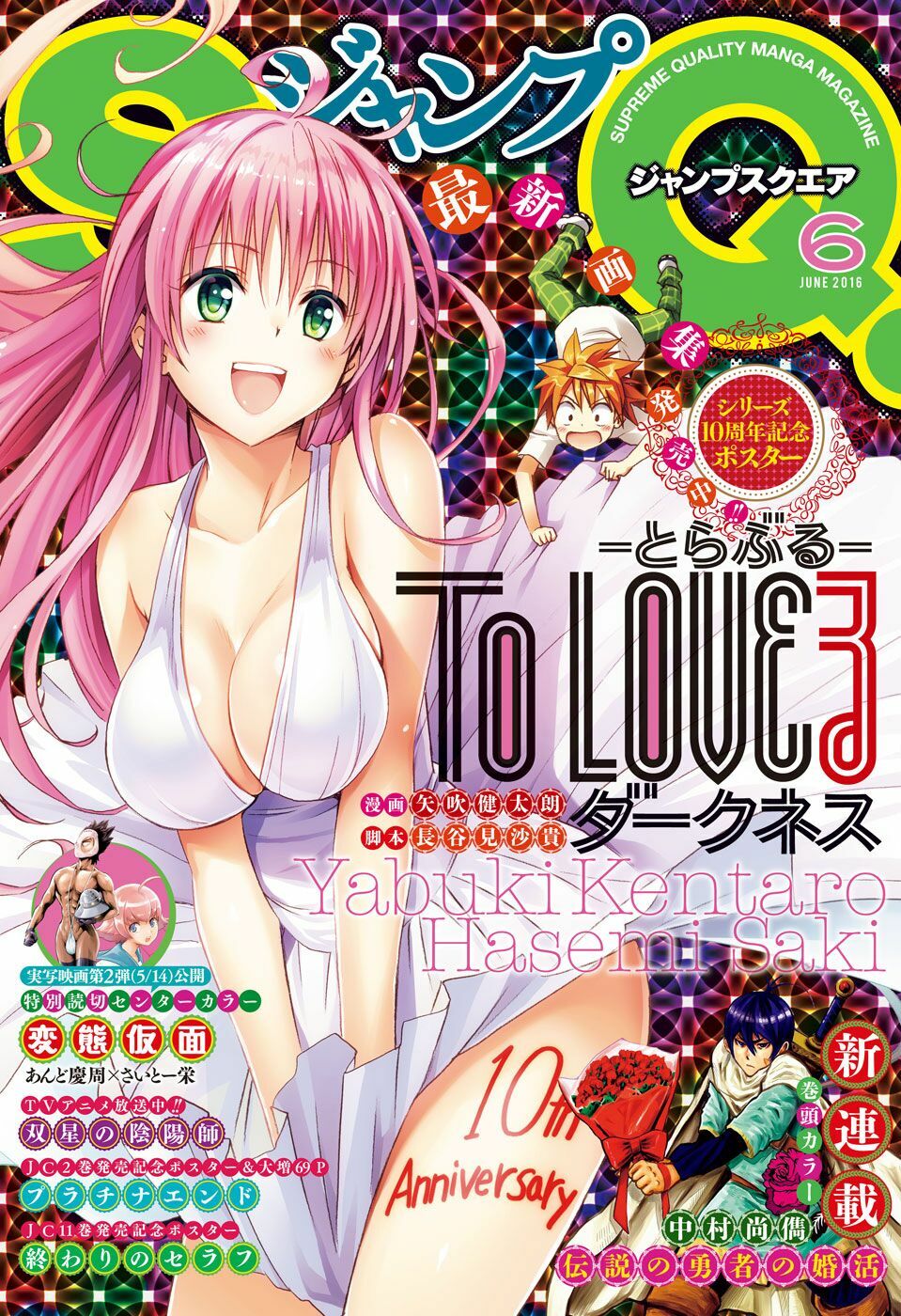 Bọn tớ thích cậu! Rito 2: Chapter 67