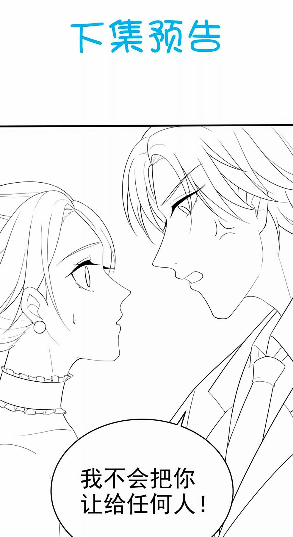 Siêu Sao Độc Chiếm Của Ta: Chapter 11