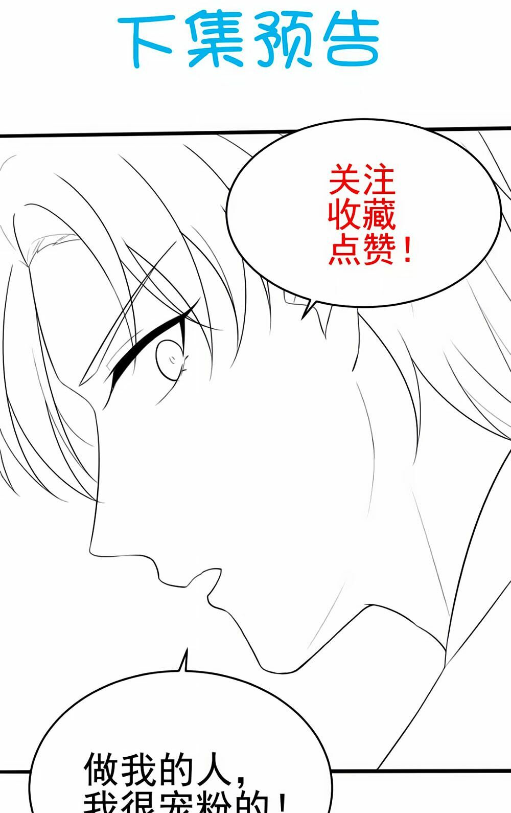 Siêu Sao Độc Chiếm Của Ta: Chapter 8