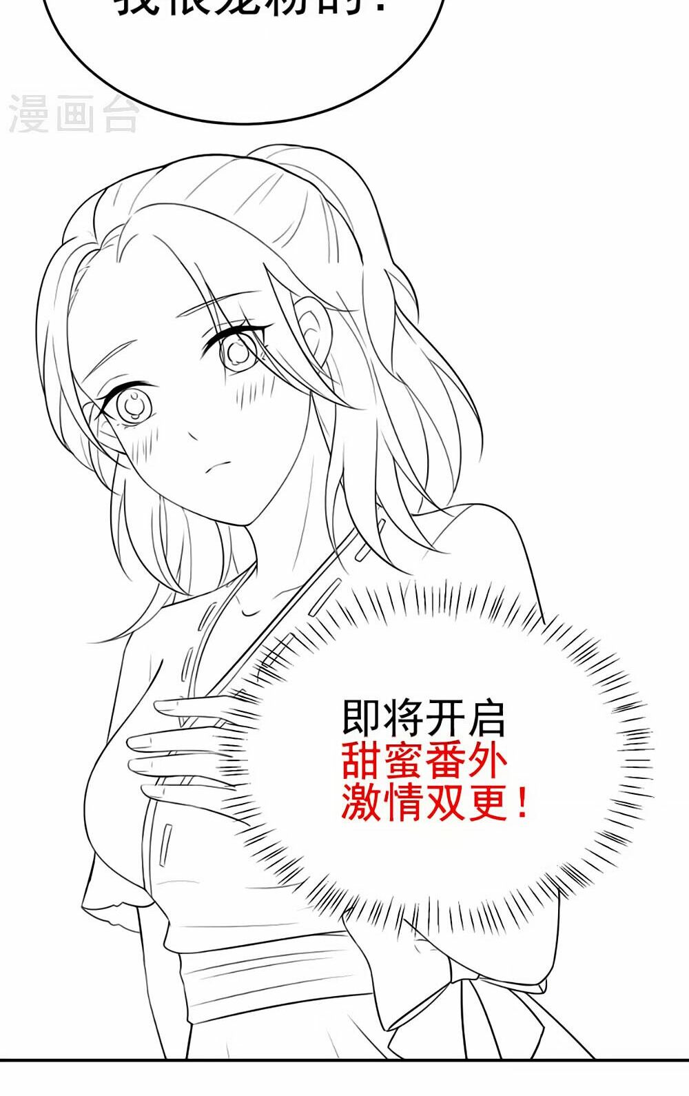 Siêu Sao Độc Chiếm Của Ta: Chapter 8
