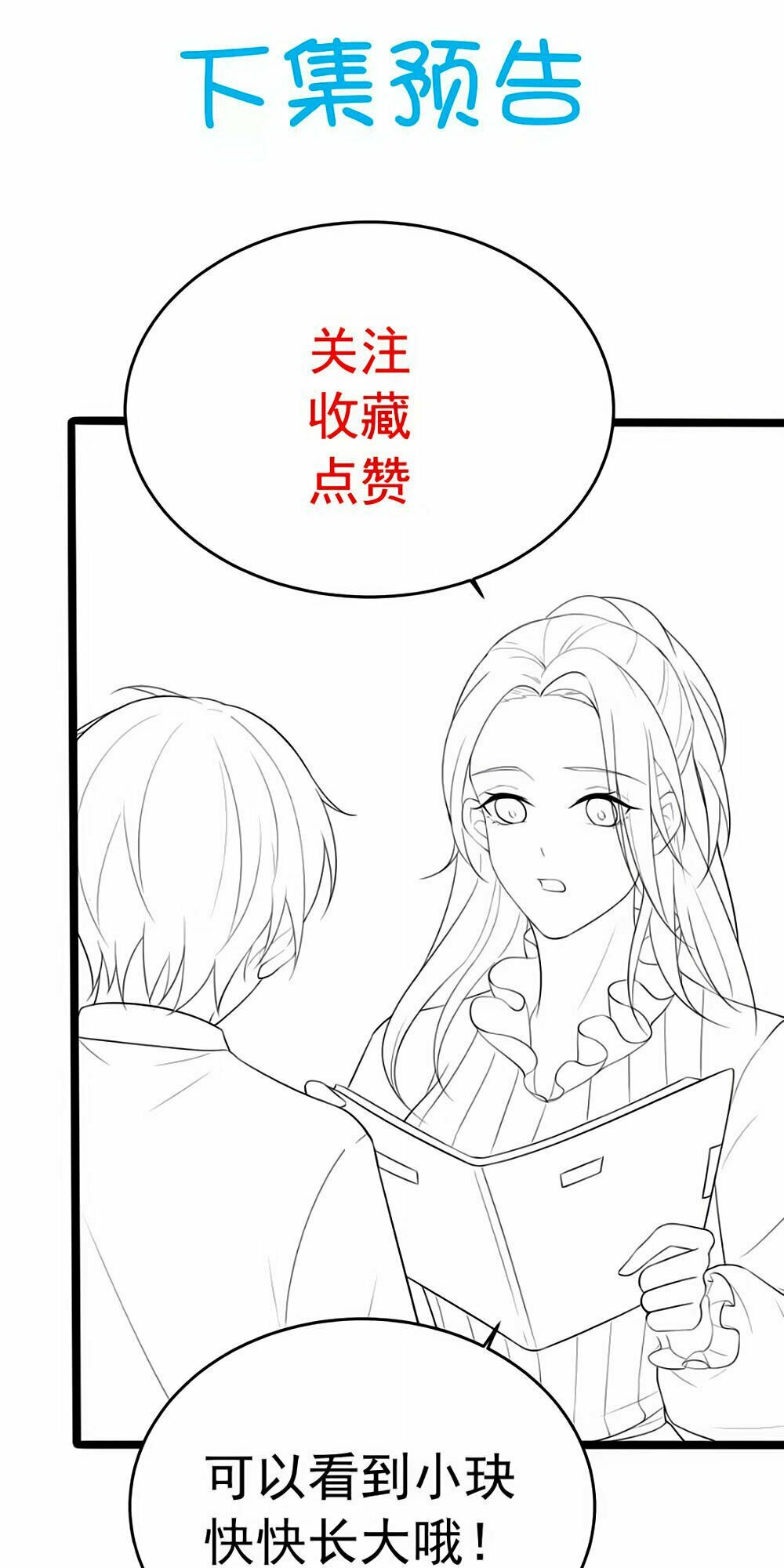 Siêu Sao Độc Chiếm Của Ta: Chapter 9