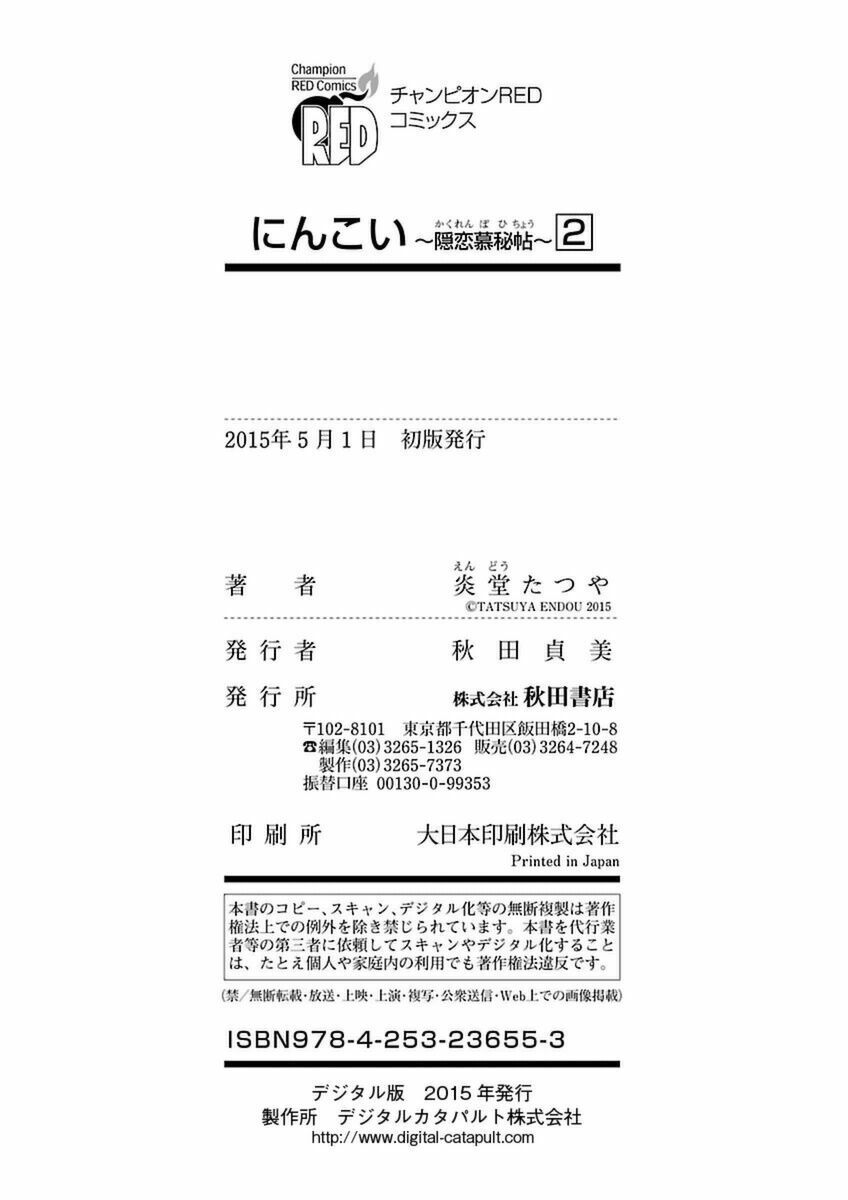 Ninkoi - Karenbo Hichou: Chapter 10.5: Extra