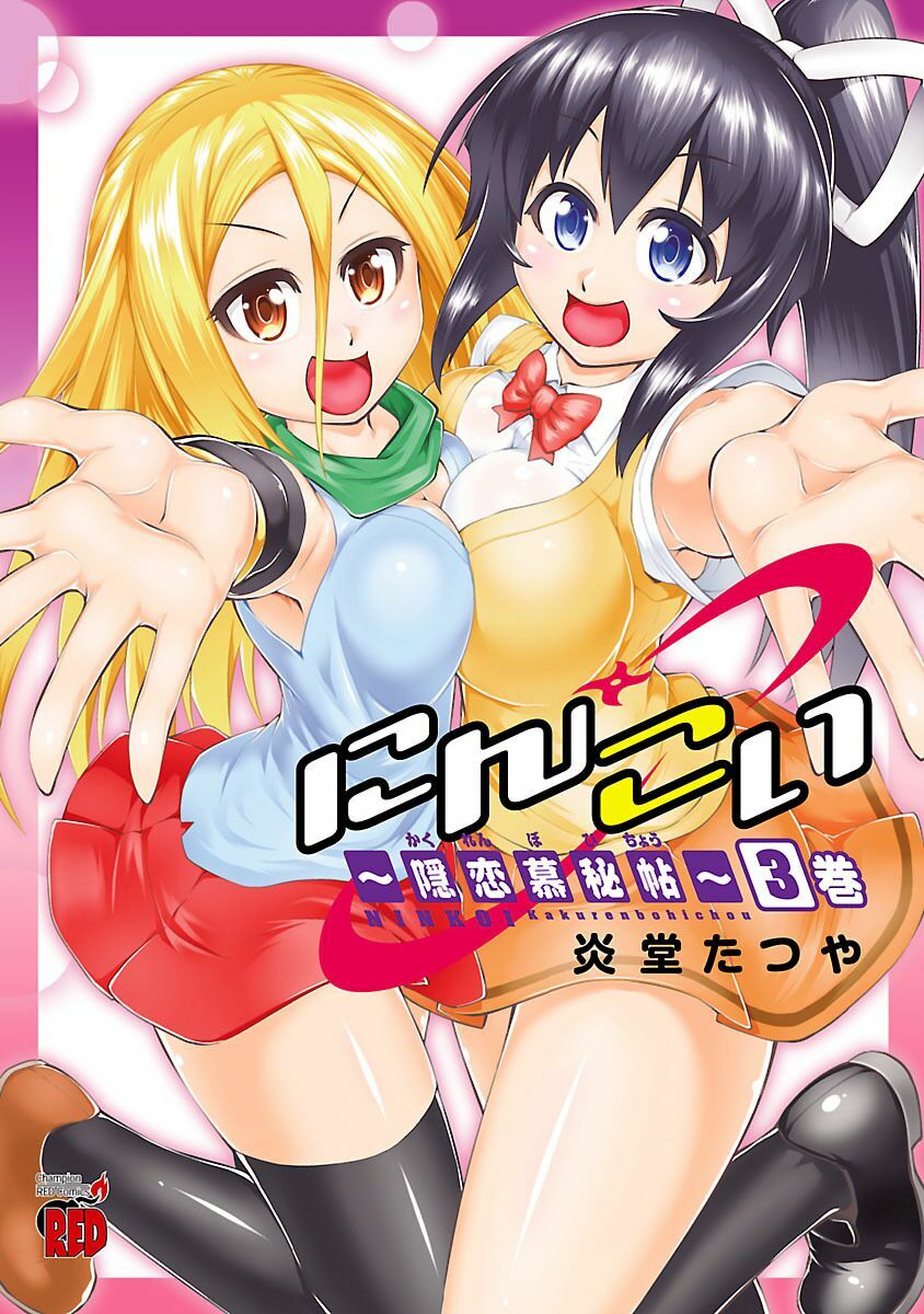 Ninkoi - Karenbo Hichou: Chapter 11