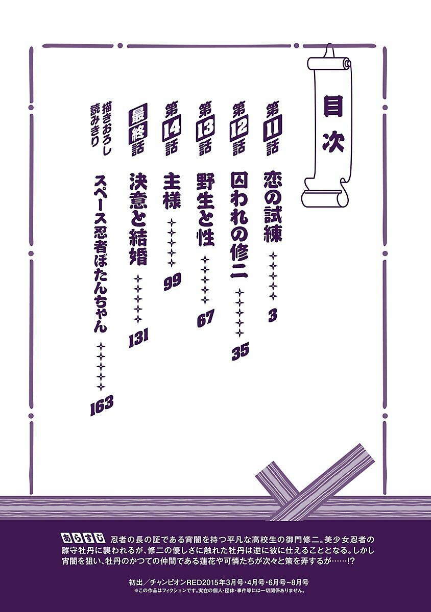 Ninkoi - Karenbo Hichou: Chapter 11