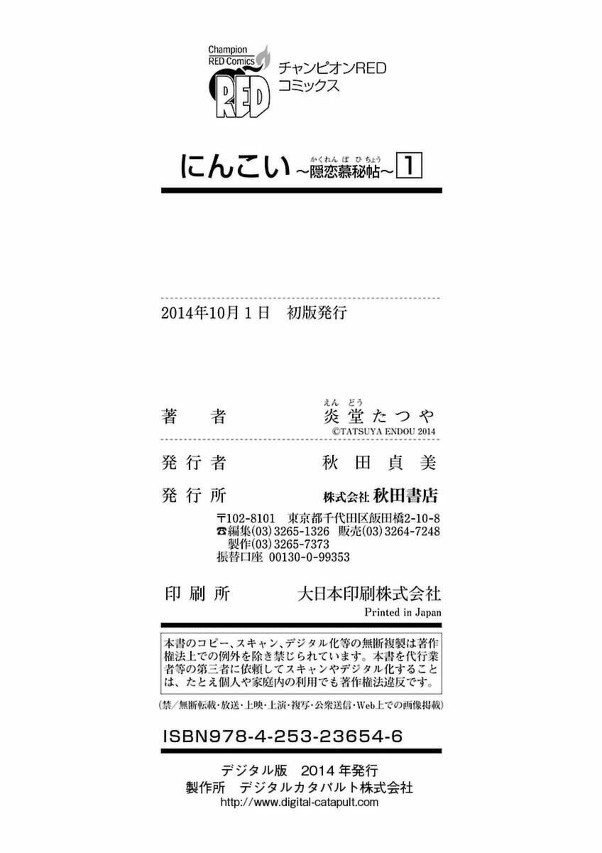 Ninkoi - Karenbo Hichou: Chapter 5.5