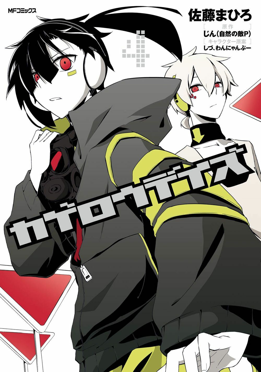 Kagerou Daze: Chapter 15: Yuukei Yesterday V