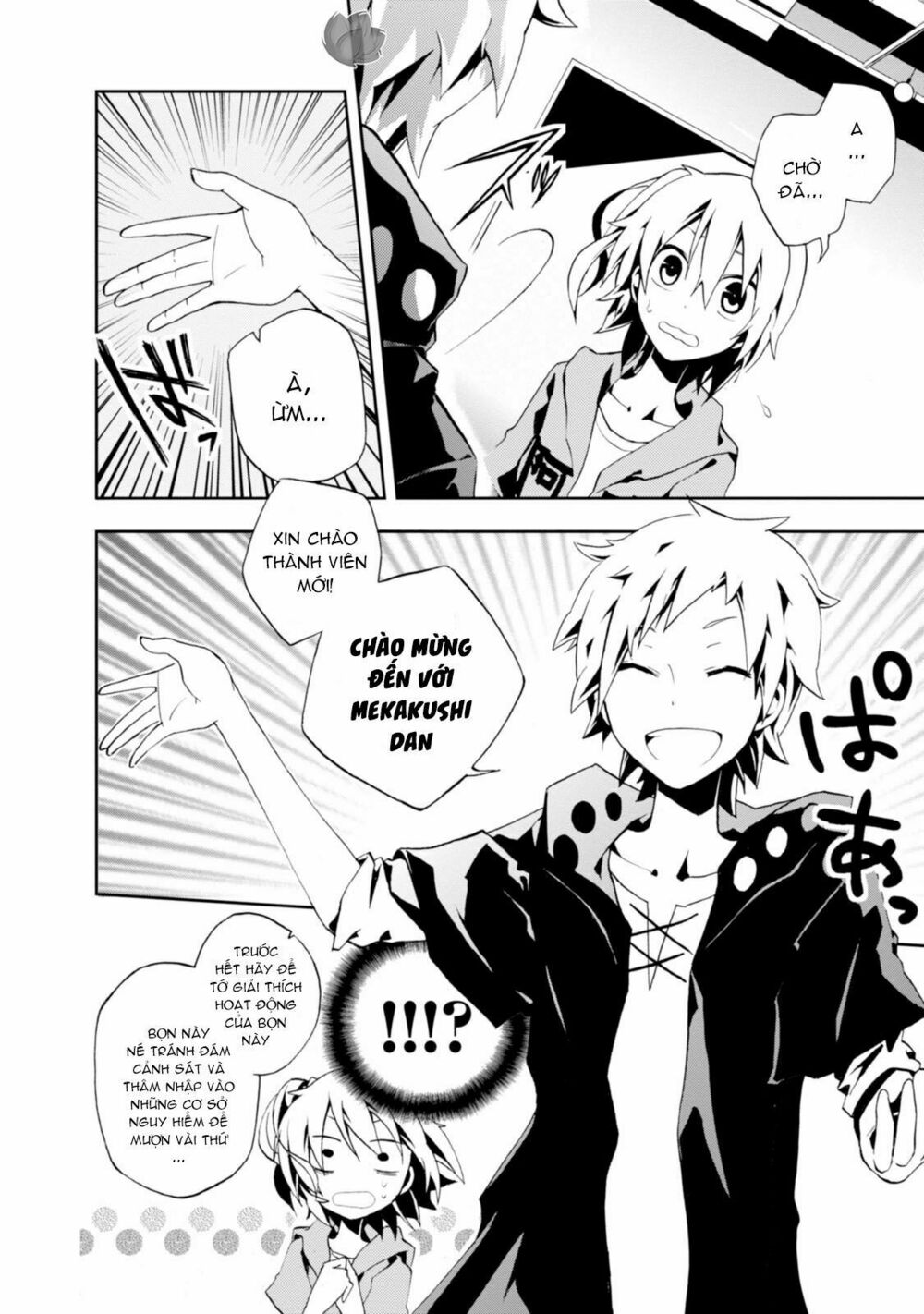 Kagerou Daze: Chapter 4: Mekakushi Code I