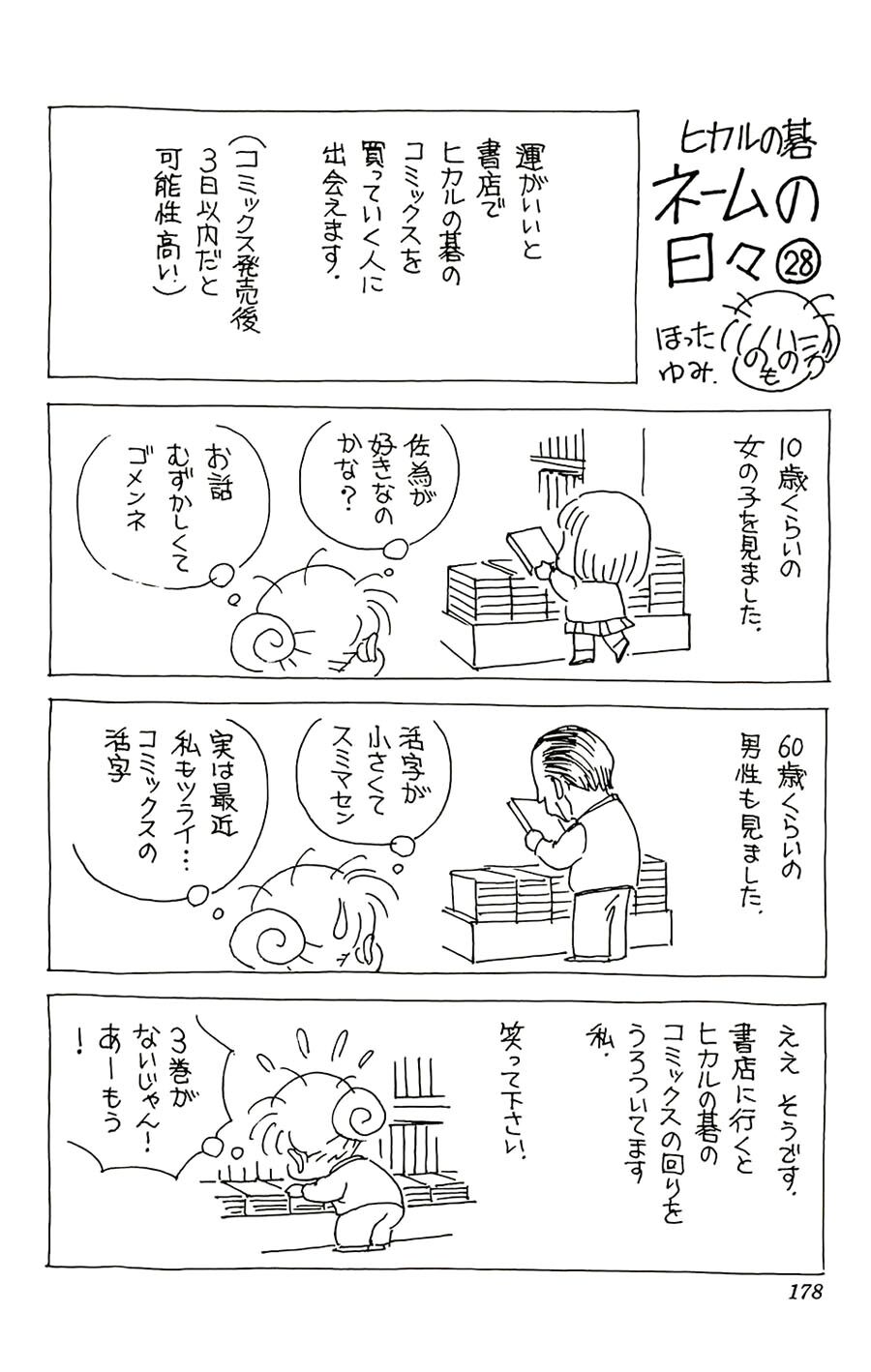 Kỳ Thủ Cờ Vây: Chapter 86