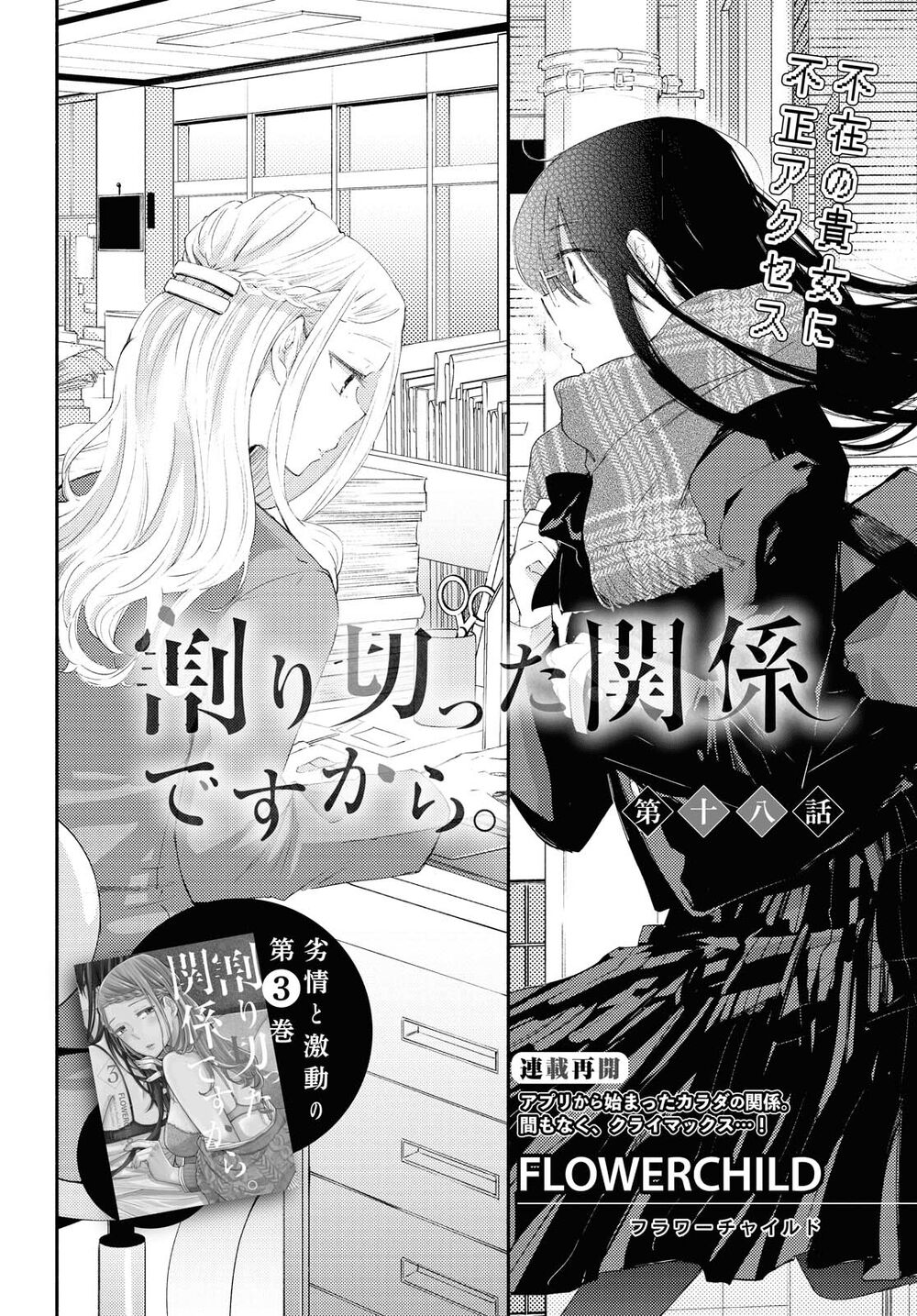 Warikitta Kankei Desukara.: Chapter 18
