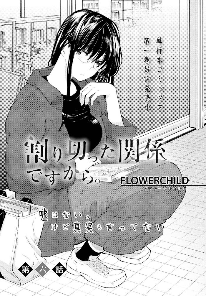 Warikitta Kankei Desukara.: Chapter 6