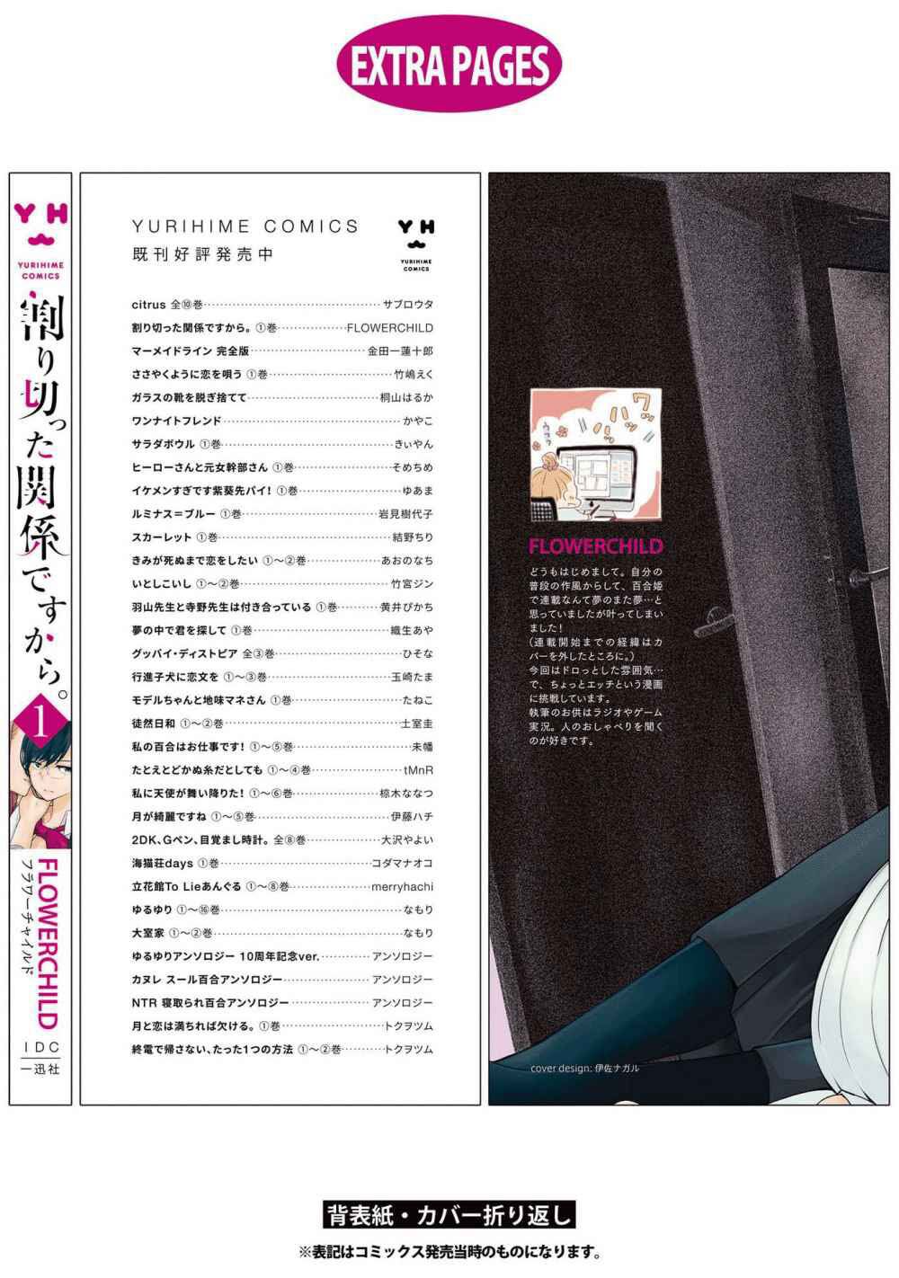 Warikitta Kankei Desukara.: Chapter 6