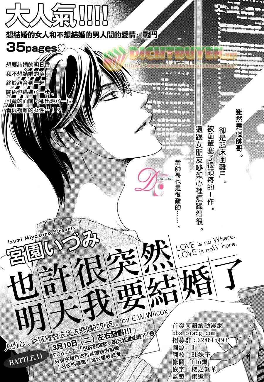 Ai rồi cũng phải kết hôn: Chapter 11