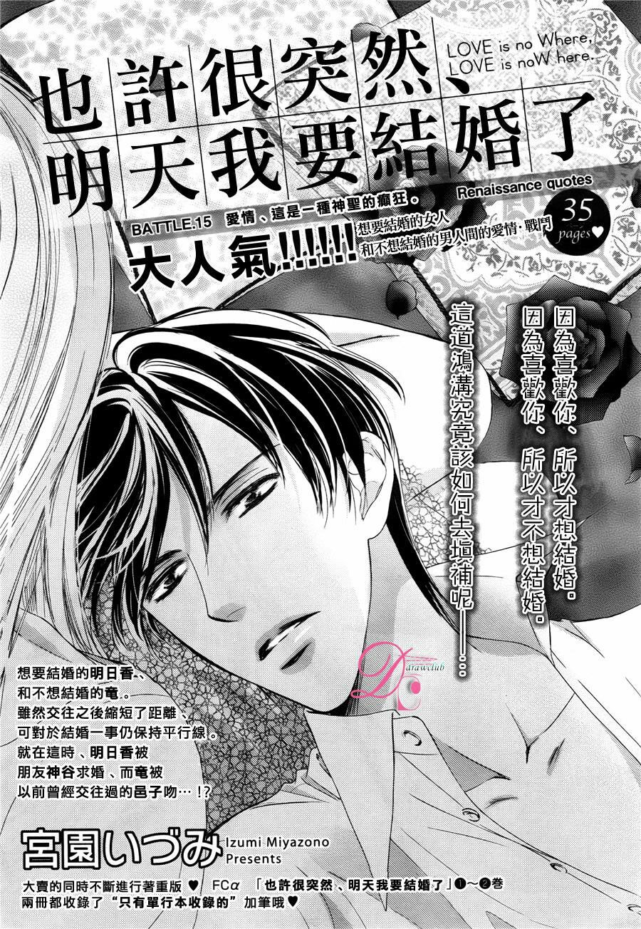 Ai rồi cũng phải kết hôn: Chapter 15