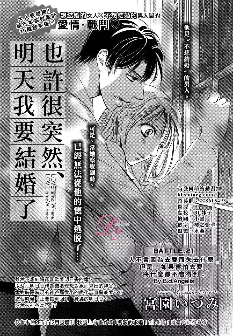 Ai rồi cũng phải kết hôn: Chapter 21