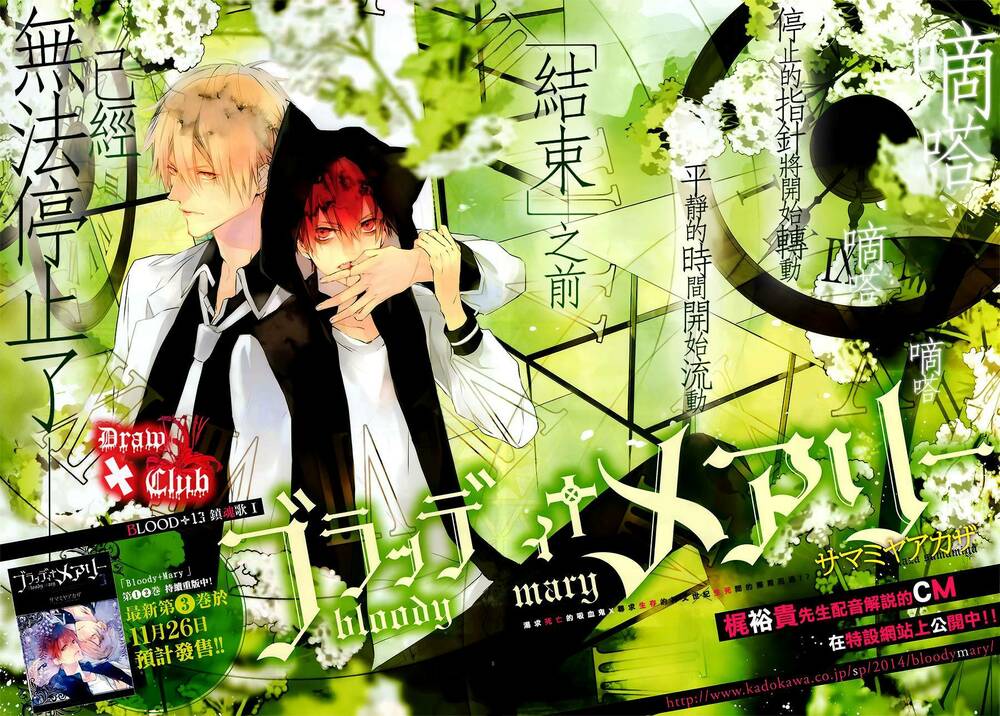 Đẫm máu Đức Mẹ: Chapter 13