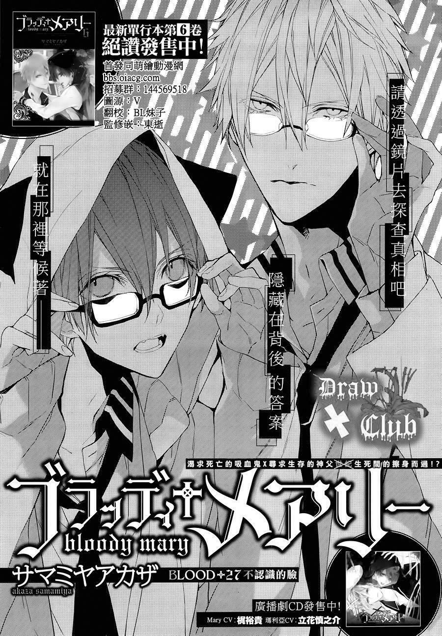 Đẫm máu Đức Mẹ: Chapter 27