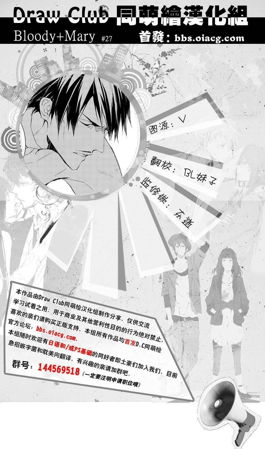 Đẫm máu Đức Mẹ: Chapter 27