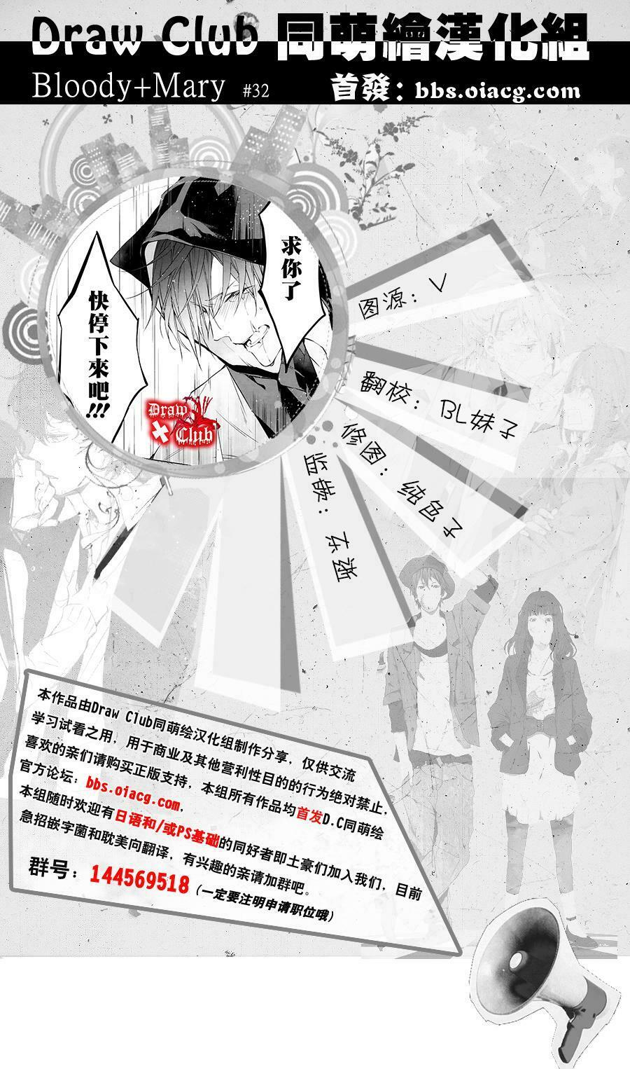 Đẫm máu Đức Mẹ: Chapter 32