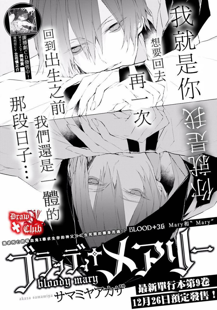 Đẫm máu Đức Mẹ: Chapter 36