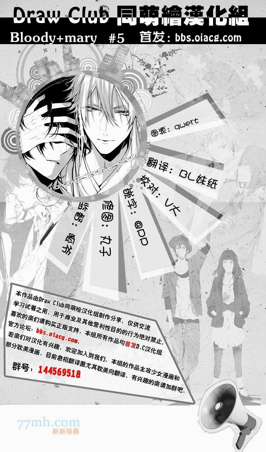Đẫm máu Đức Mẹ: Chapter 5