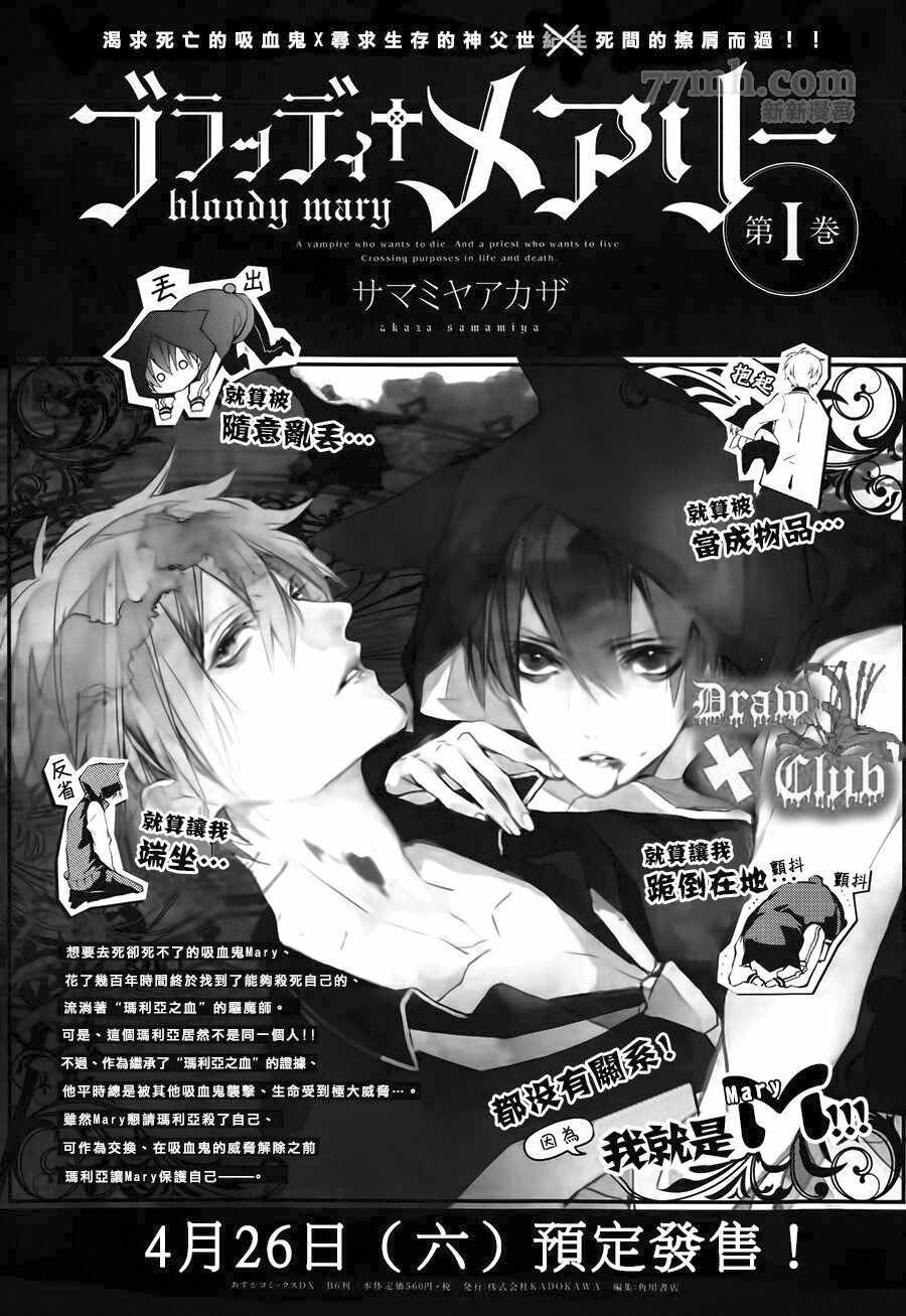 Đẫm máu Đức Mẹ: Chapter 5