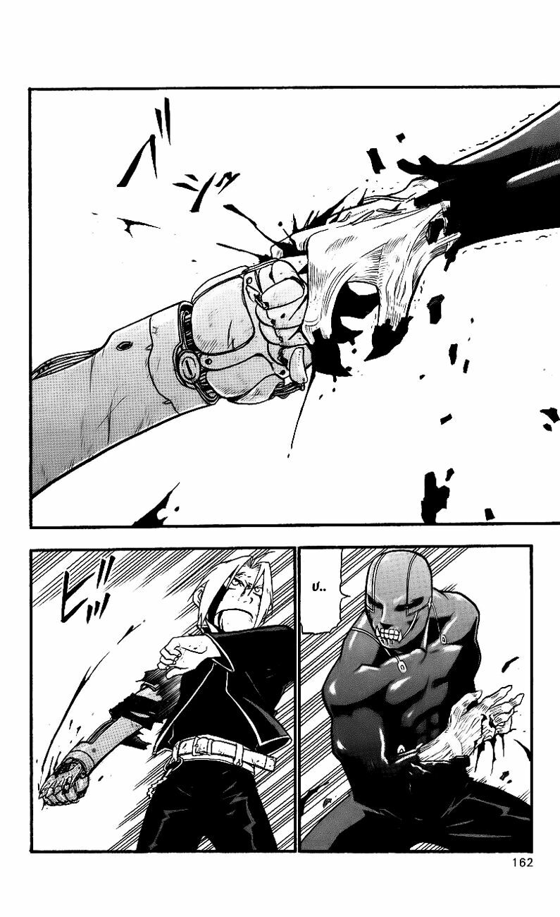 Giả Kim Thuật: Chapter 29